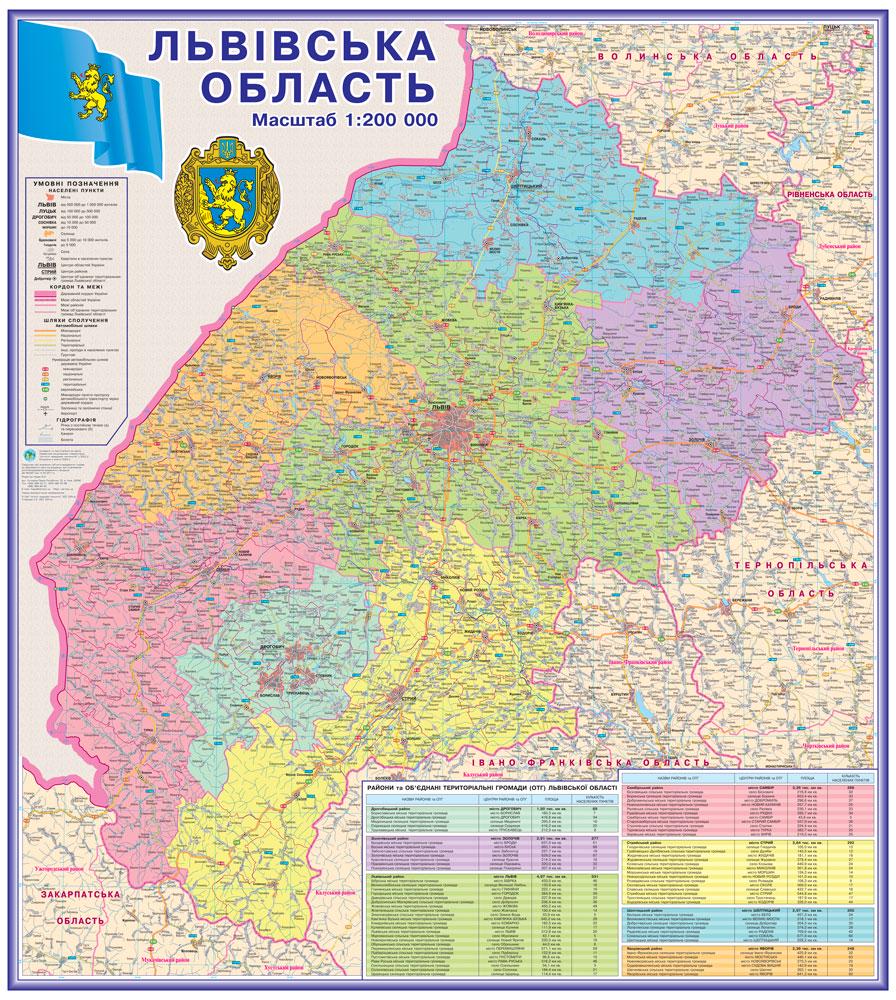 Карта Львовской области административно-территориальное устройство М 1: 200 000 ламинированная бумага 125х112 см (4820114953490)