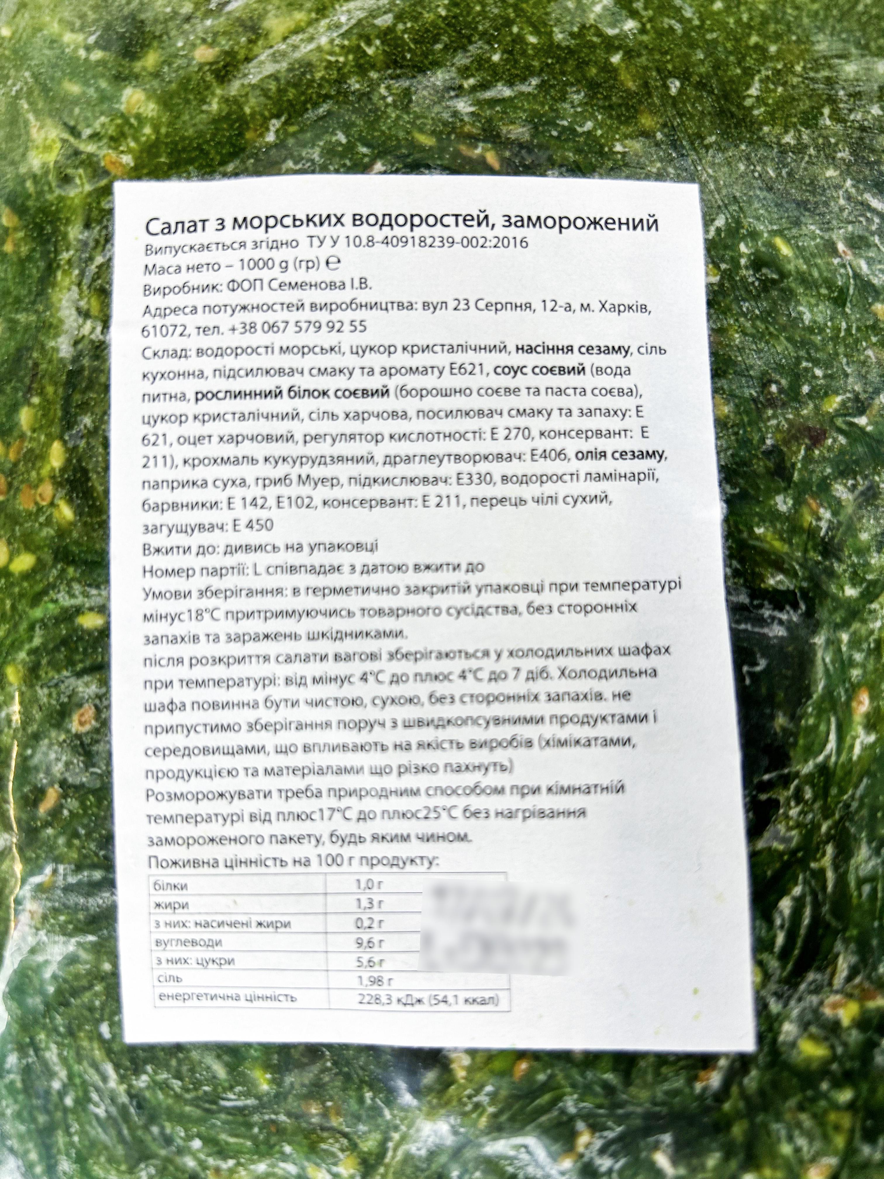 Чука салат Хияши Вакамэ 1 кг - фото 2 Чука салат Хияши Вакамэ 1 кг - фото 2