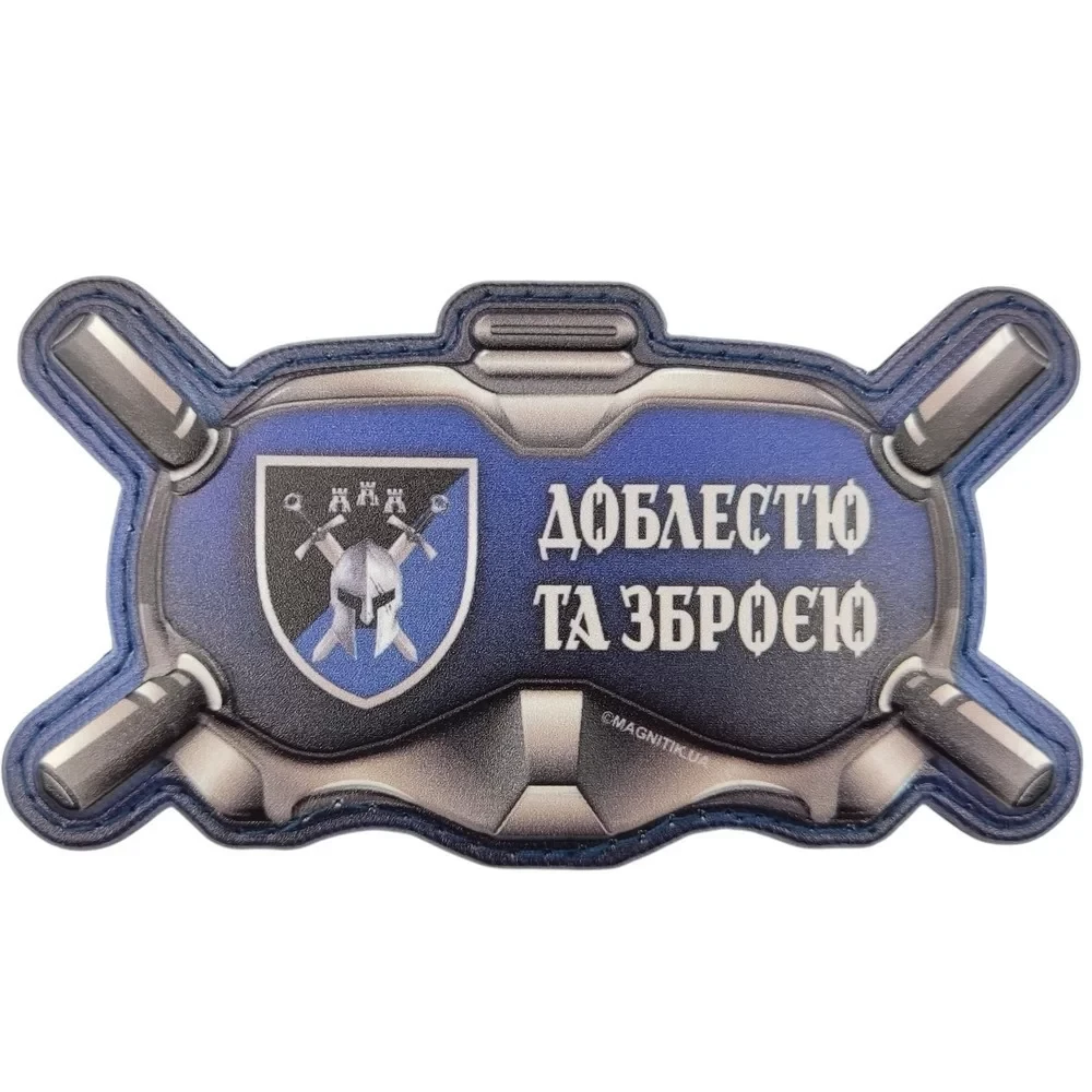 Патч объемный 3D Очки "Доблестю та зброєю" ПВХ на липучці (07131121)