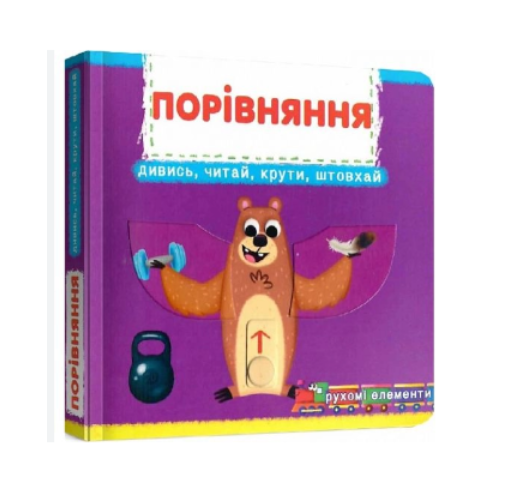 Книга с движущимися элементами Crystal Book Сравнение (F00026412)