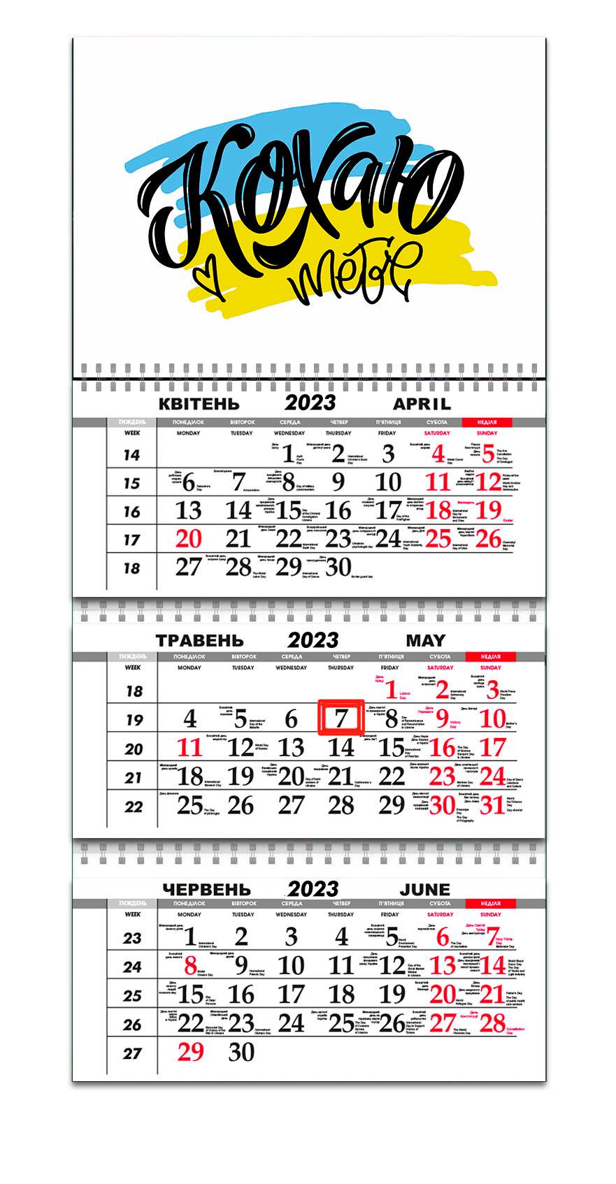 Календарь квартальный Apriori Флаг Украины на 2023 год 30х61 см (UA481)