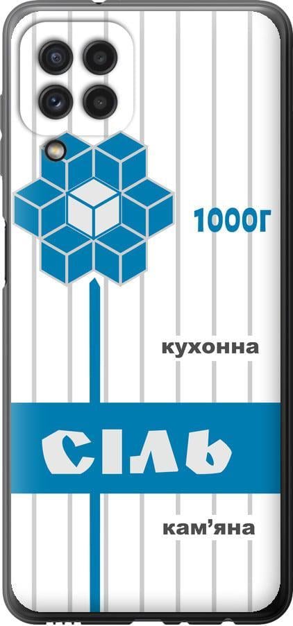 Чехол на Samsung Galaxy A22 A225F Соль UA (5625u-2270-42517)
