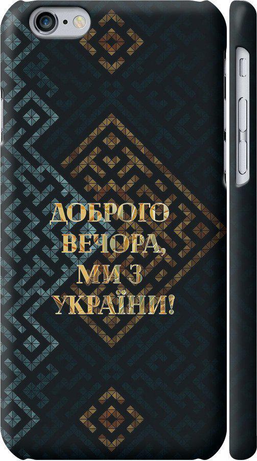 Чехол на iPhone 6s Мы из Украины v3 (5250m-90-42517)