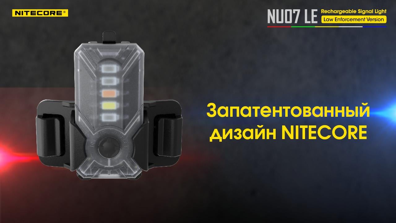 Міні сигнальний ліхтар налобний Nitecore NU07 LE - фото 4 Міні сигнальний ліхтар налобний Nitecore NU07 LE - фото 4