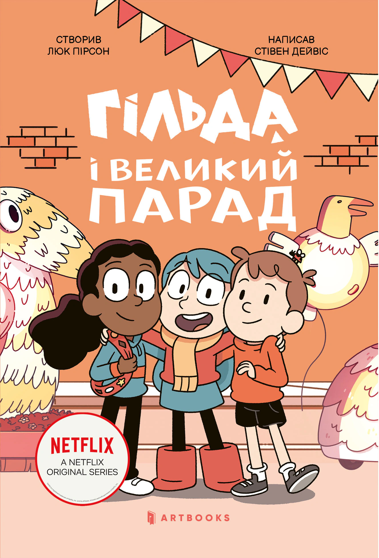 Книга "Гільда і великий парад" Стівен Дейвіс 9786175232866