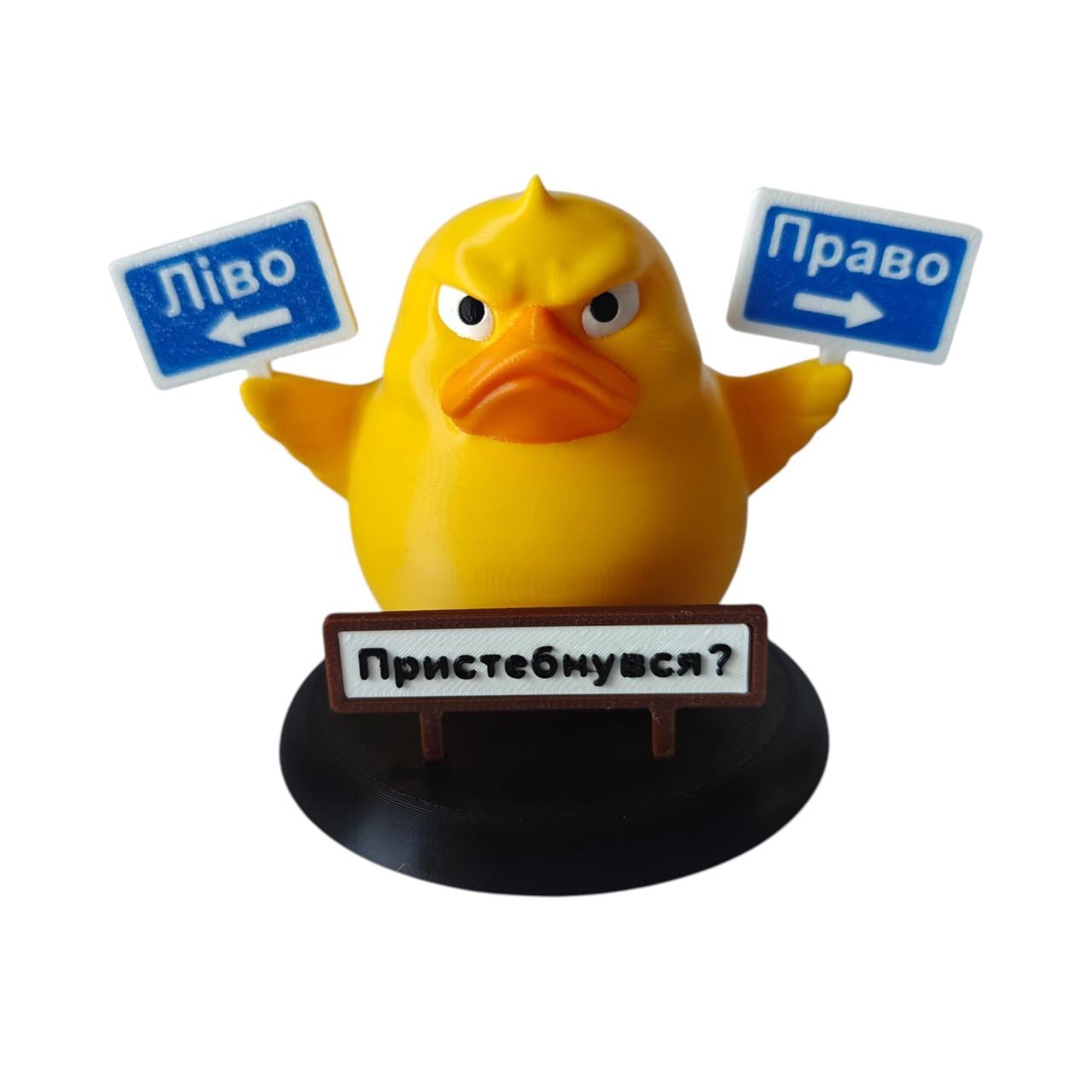 Утка декоративная "Ліво-Право Пристебнувся" (2950641807)