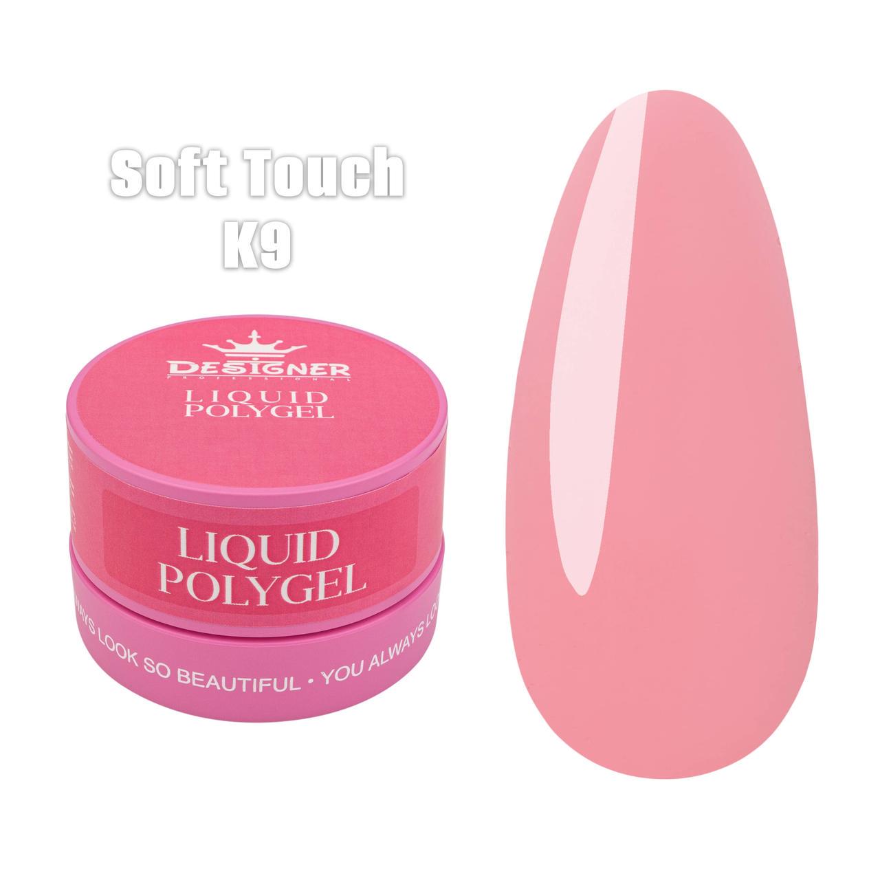 Полигель жидкий Дизайнер Liquid poligel в банке для наращивания и укрепления ногтей 30 мл K9 Soft Touch