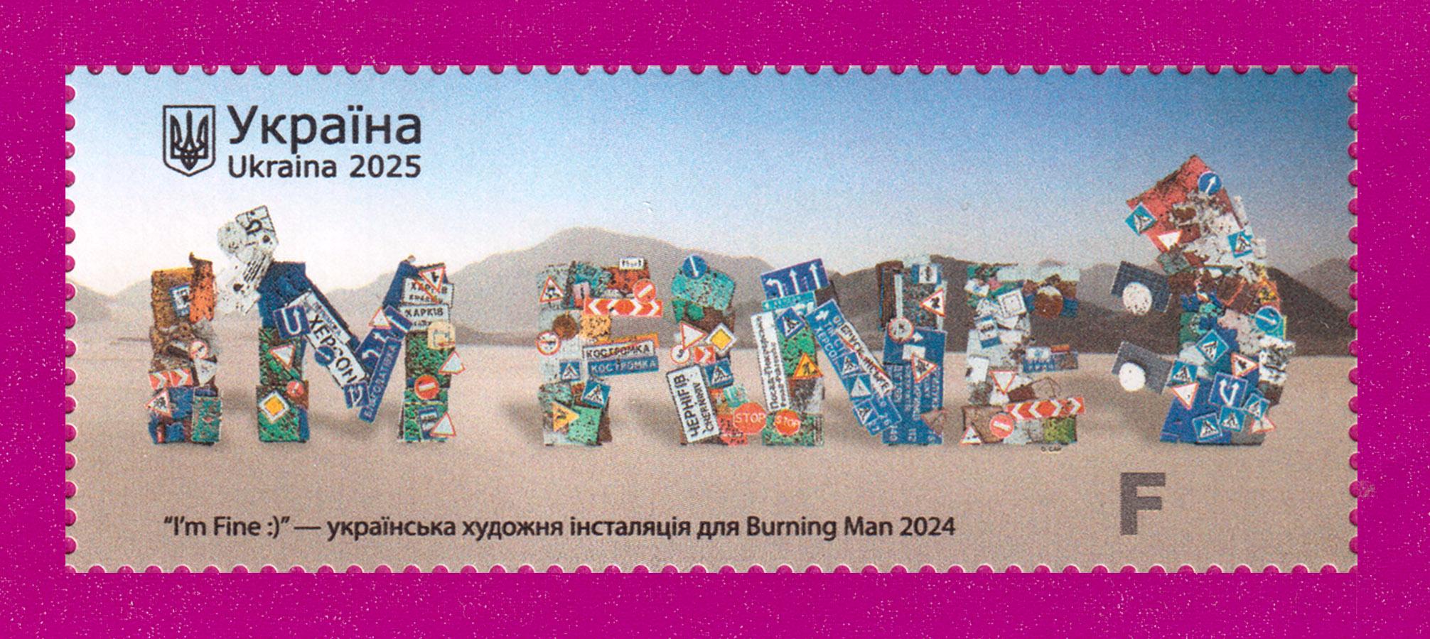 Поштова марка України 2025 року Як ти І'm fіne :) (202530001) Поштова марка України 2025 року Як ти І'm fіne :) (202530001)