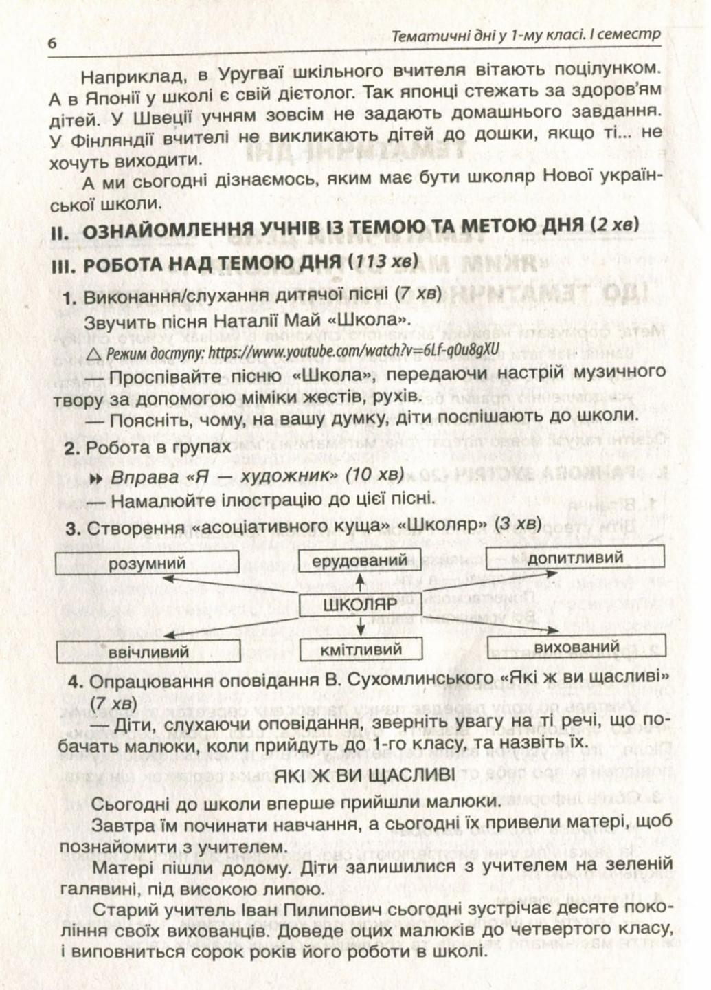 Пособие для учителя. НУШ. Тематические дни в 1 классе. I семестр НУР012 (9786170033956) - фото 4