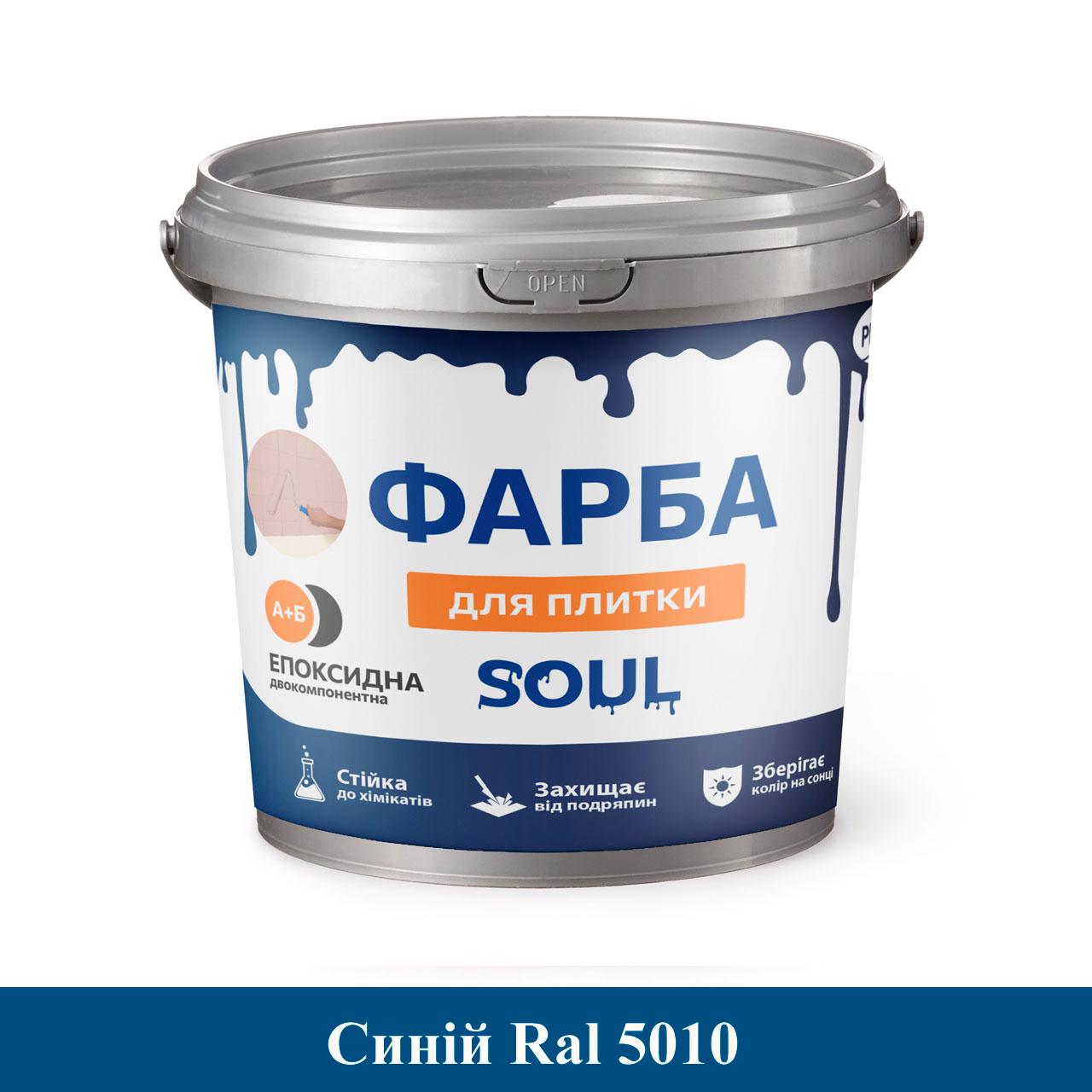 Краска эпоксидная для плитки Plastall 1 кг Синий (30830218) Краска эпоксидная для плитки Plastall 1 кг Синий (30830218)