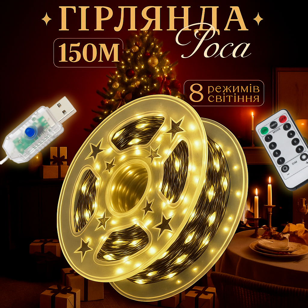Новорічна гірлянда Крапля роси 150 м 1500 LED USB з пультом 8 режимів провід зелений для прикраси ялинки Теплий білий (Е500316) - фото 2