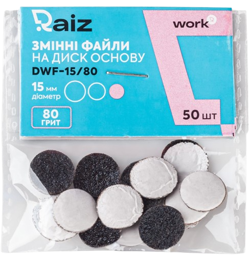 Сменные файлы для педикюрного диска Raiz WORK size 15 мм 80 грит 50 шт.