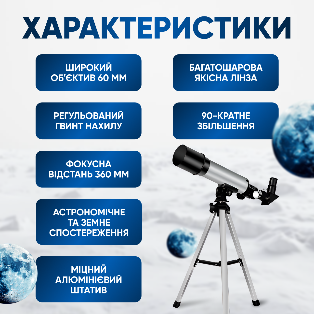 Телескоп астрономический рефракционный со штативом окулярами для начинающих (4371859623149) - фото 3 Телескоп астрономический рефракционный со штативом окулярами для начинающих (4371859623149) - фото 3