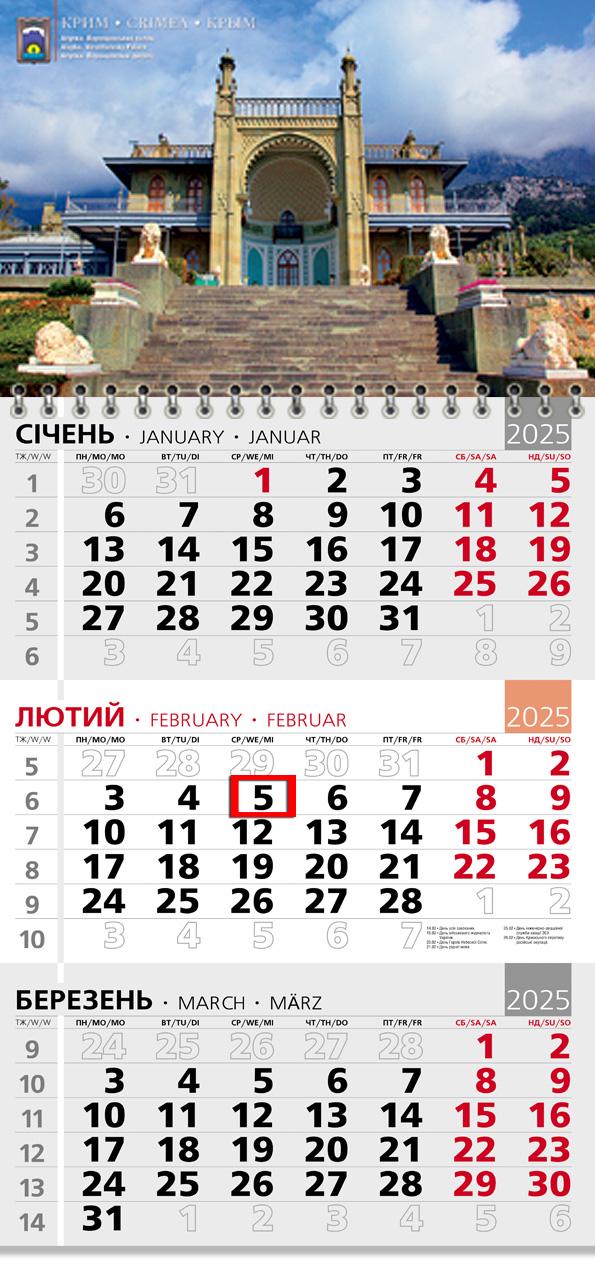 Календар на 2025 р. Офісний 3 Воронцовський палац Календар на 2025 р. Офісний 3 Воронцовський палац