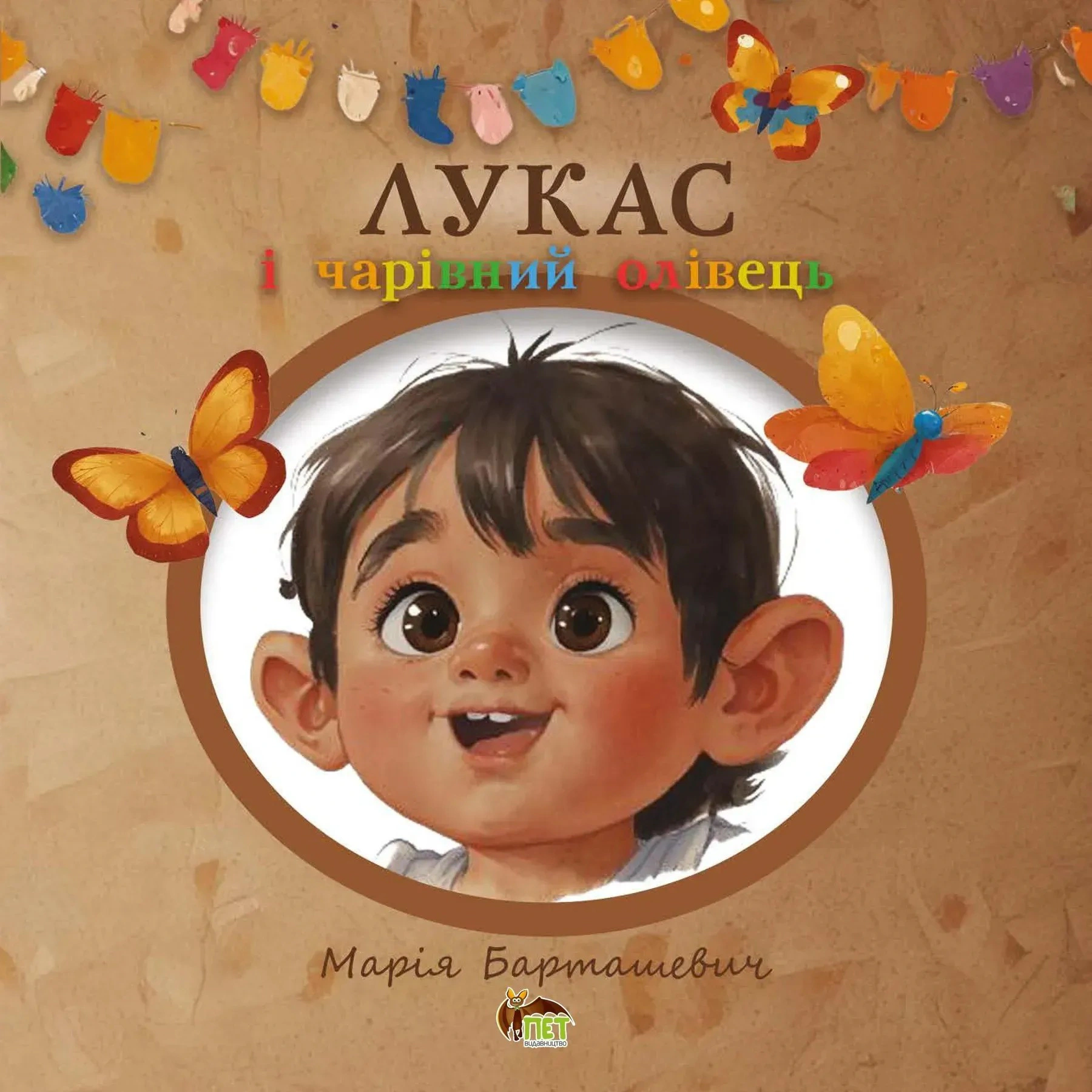 Книга Мария Барташевич "Лукас и волшебный карандаш" 9789669254252