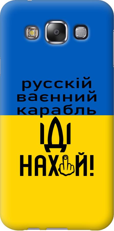 Чехол на Samsung Galaxy E5 E500H Русский военный корабль иди на (5216u-82-42517)