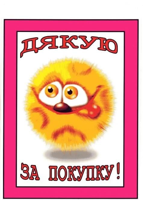 Табличка "Дякую за покупку! "30х20 см (AN007869)