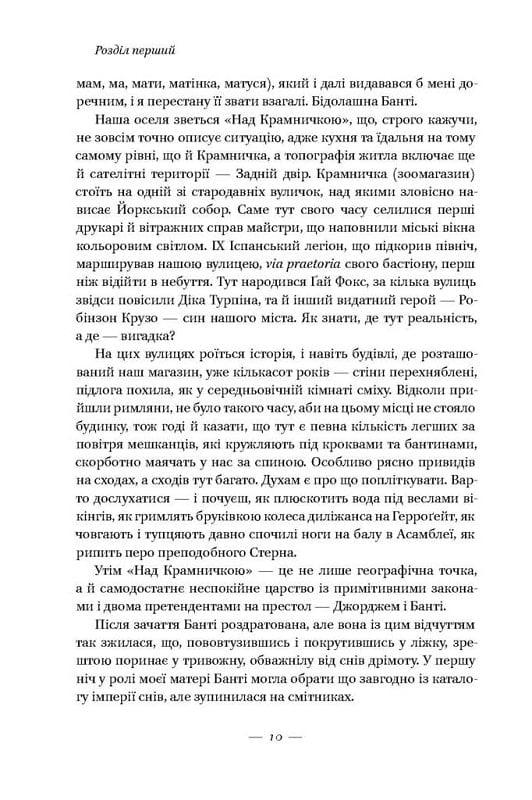 Книга Кейт Аткінсон "За лаштунками в музеї" оновлене видання (4675076) - фото 6