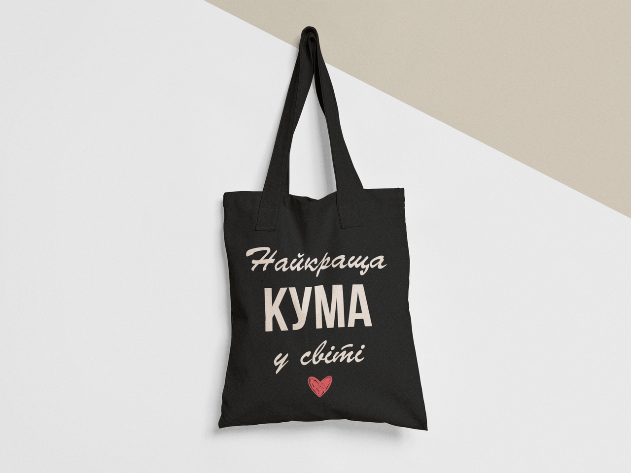 Эко-сумка шоппер с принтом "Найкраща кума у світі" 38х40 см Черный (ПН369-Т1)