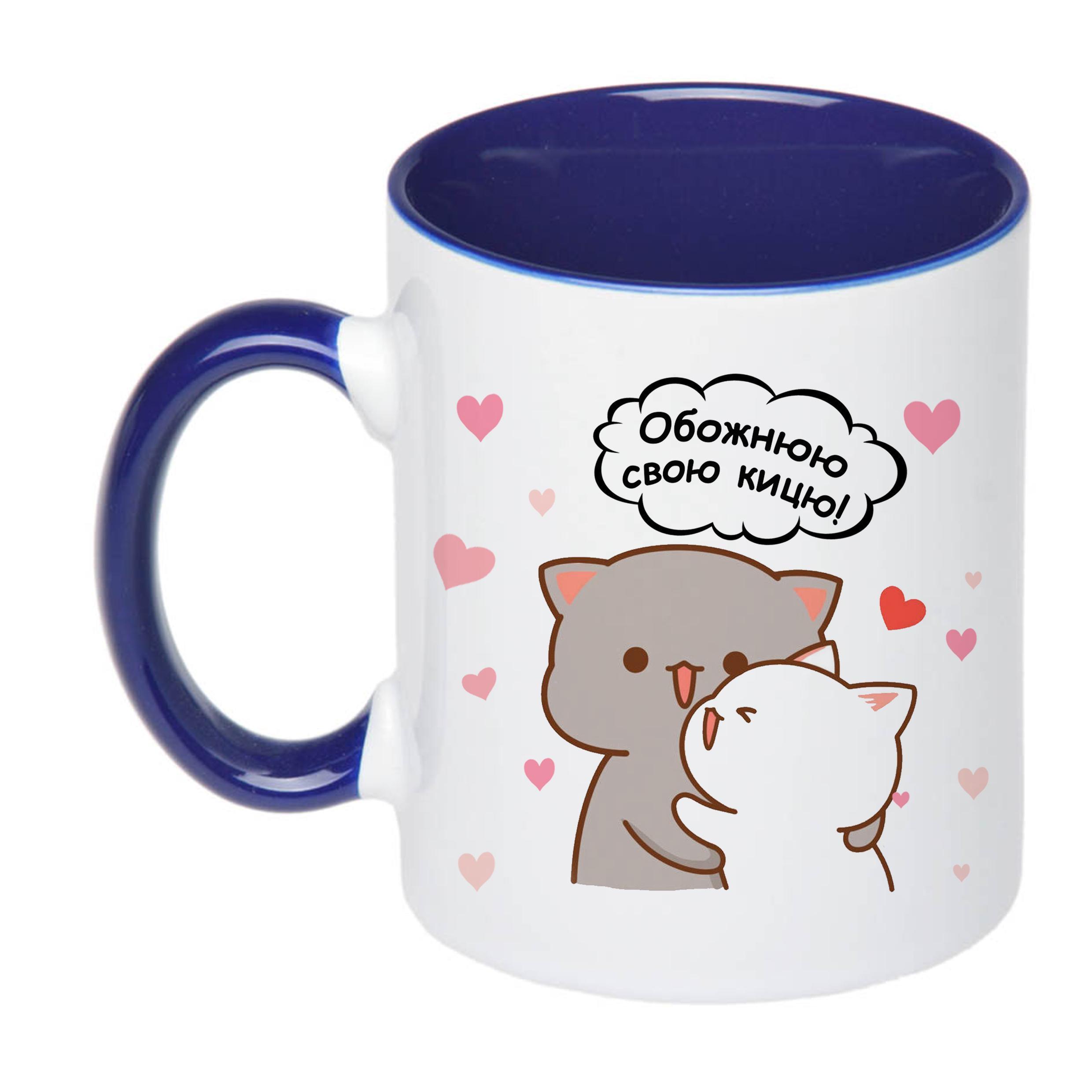 Чашка с печатью "Обожнюю свою кицю!" 330 мл Синий (22336)