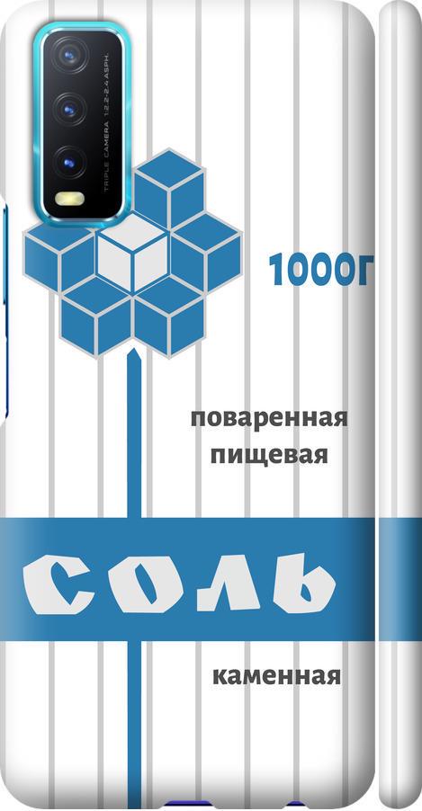 Чехол на Vivo Y20 Соль (4855m-2078-42517)