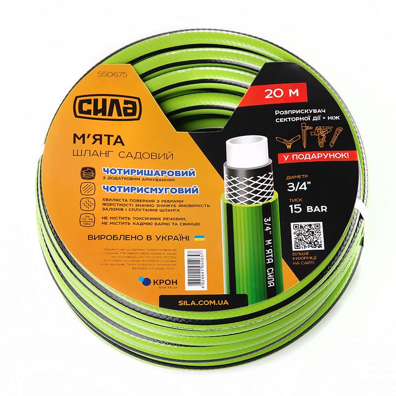 Шланг садовий Сила М'ята 3/4" 20 м (25166716)