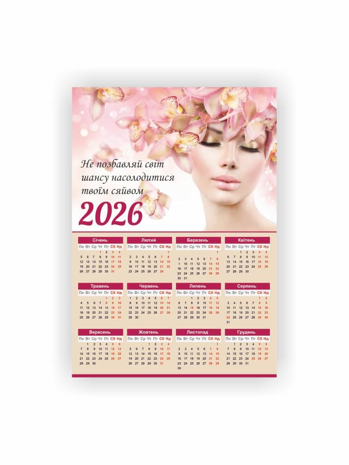 Календар-плакат Vivay Салон краси А3 2026 рік (5541)