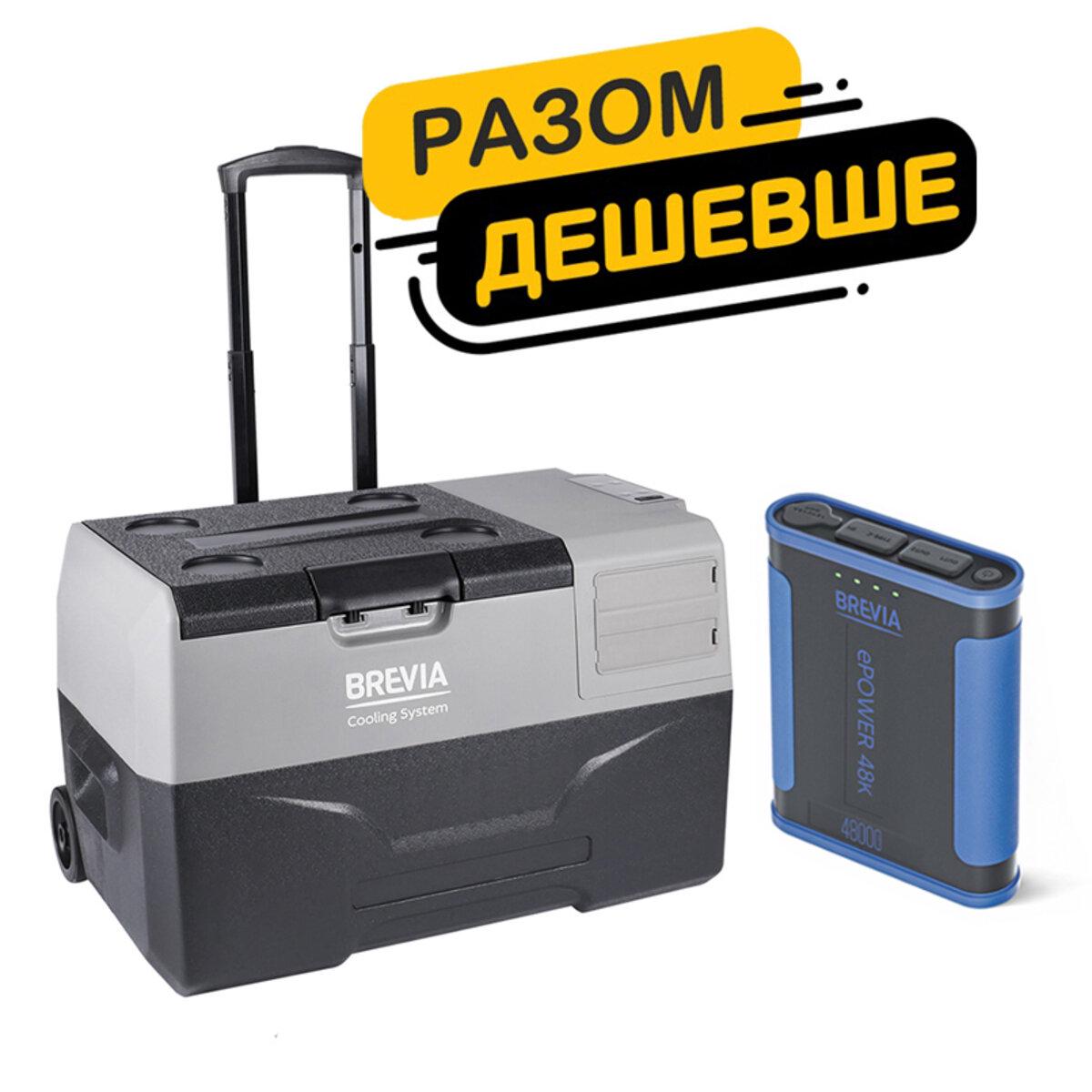 Холодильник автомобільний Brevia та портативна зарядна станція ePower 30 л 48 Ah (227100)