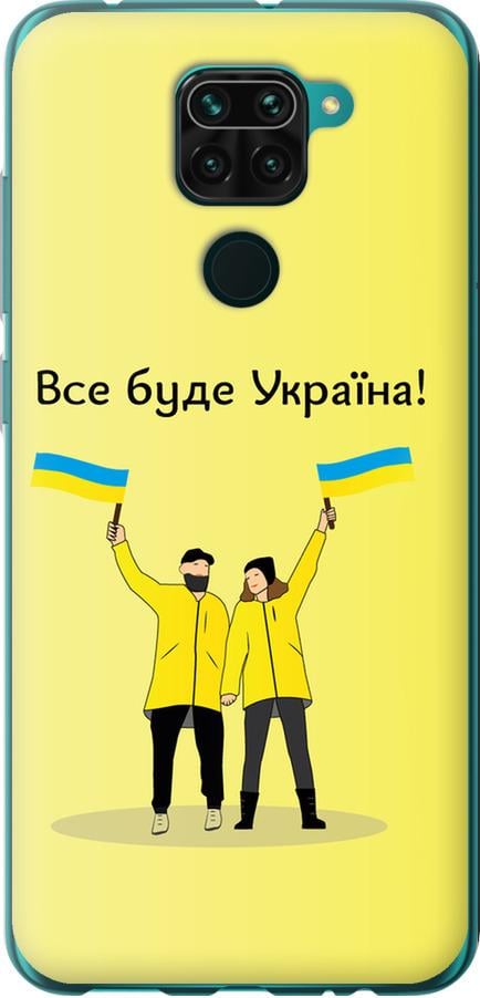 Чехол на Xiaomi Redmi Note 9 Все будет Украина (5235t-2017-42517)