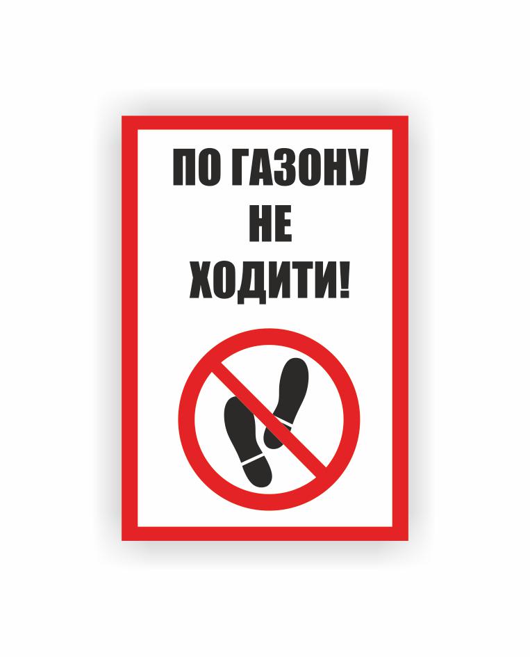 Табличка Vivay "По газону не ходить" 30x20 см (25211499)