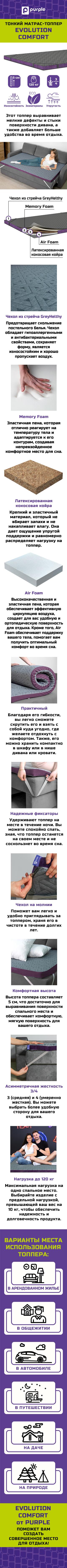 Матрац-топер тонкий PURPLE Evolution Comfort 110x190 см (10110340401-110190) - фото 12