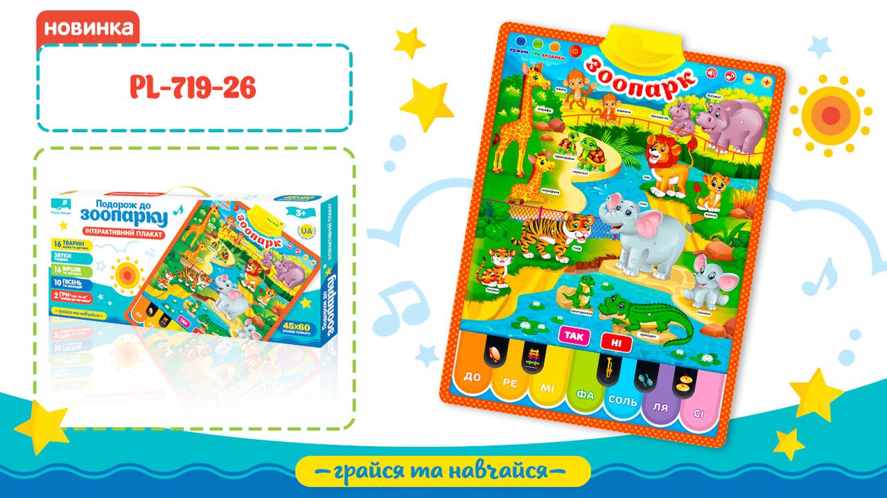 Интерактивная игрушка Плакат "Подорож до зоопарку" для малышей (28443601) - фото 5