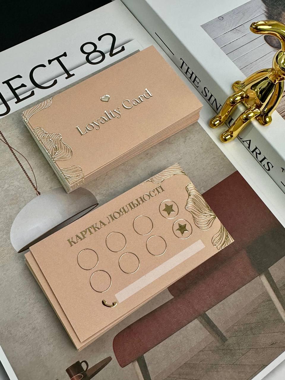 Карты лояльности с золотым тиснением 50 шт. Бежевый