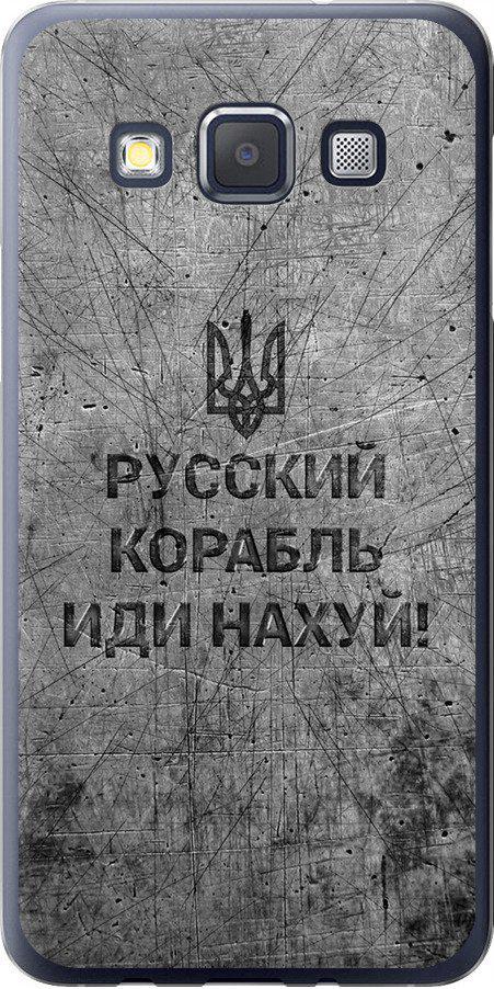 Чехол на Samsung Galaxy A3 A300H Русский военный корабль иди на v4 (5223u-72-42517)