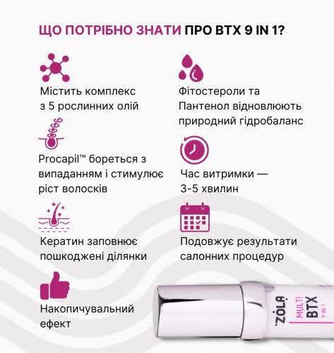 Ботокс-протектор Zola Multi BTX 9-1 15 мл - фото 7