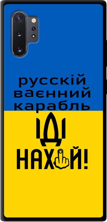 Чехол на Samsung Galaxy Note 10 Plus Русский военный корабль иди на (5216b-1756-42517)