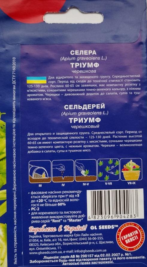 Сельдерей Триумф черешковый GL Seeds For Hobby среднеспелый 1 г (RS-00910) - фото 2