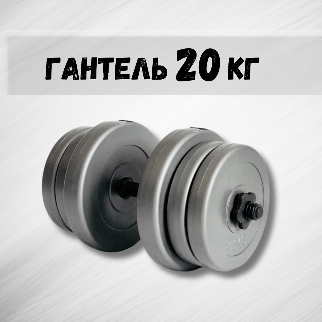 Гантель 20 кг Grey (2230353821) - фото 2