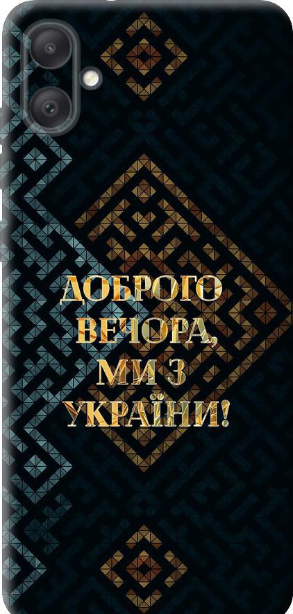 Чехол на Samsung Galaxy A05 Мы из Украины v3 (5250u-3355-42517)