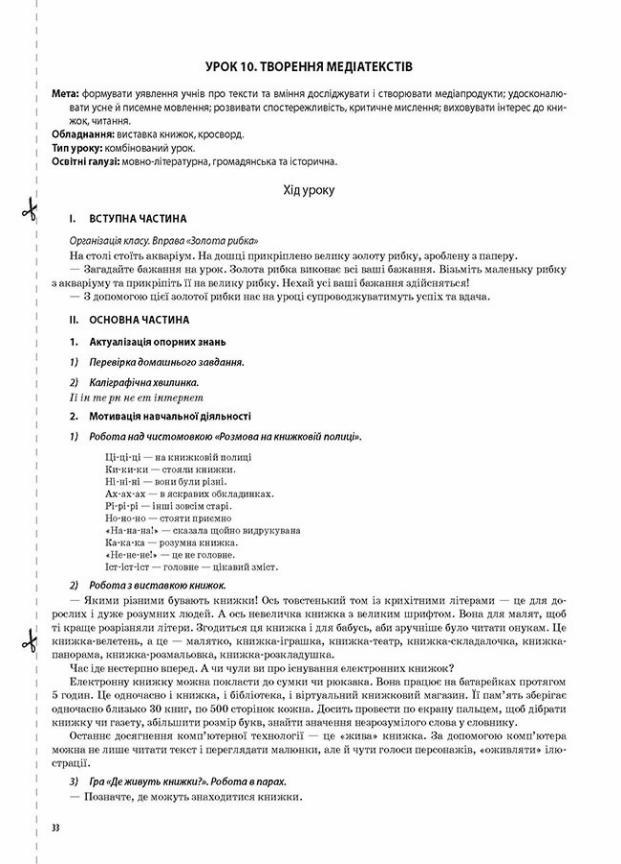 Учебник Мой конспект. Украинский язык и чтение. 4 класс. Часть 1 по учебникам М. Вашуленко ПШМ270 (9786170040923) - фото 4