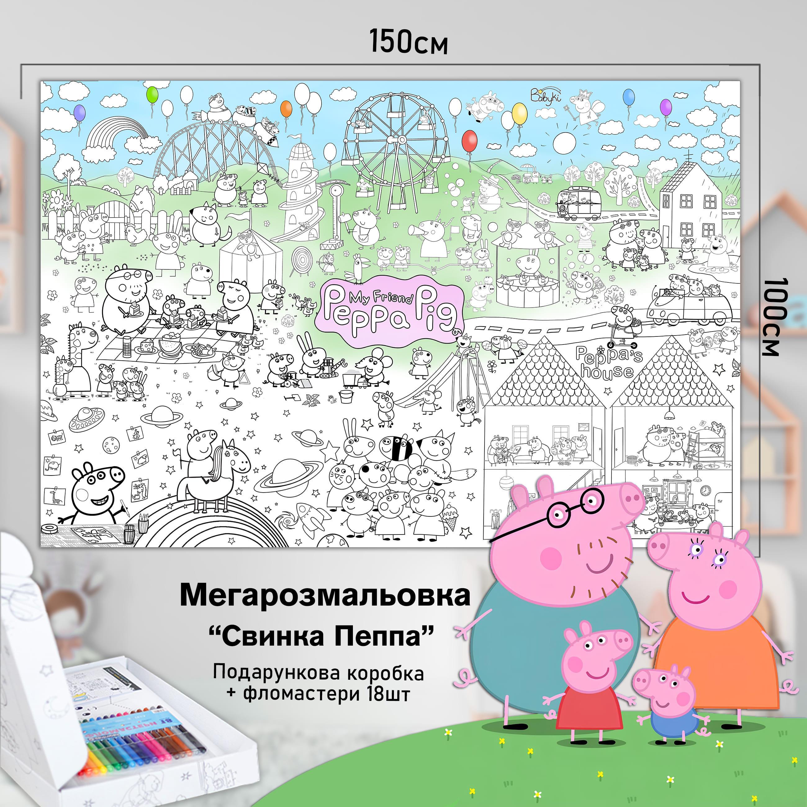 Розмальовка дитяча Свінка Пепа 150х100 см (РК024) - фото 2 Розмальовка дитяча Свінка Пепа 150х100 см (РК024) - фото 2