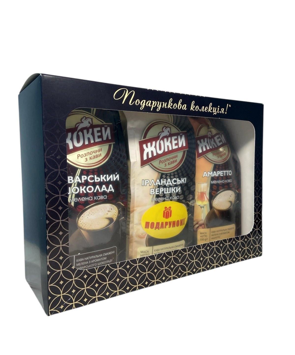 Набор молотого кофе Жокей Ирландские сливки 150 г/Баварский шоколад 150 г/Амаретто 150 г (60858) Набор молотого кофе Жокей Ирландские сливки 150 г/Баварский шоколад 150 г/Амаретто 150 г (60858)