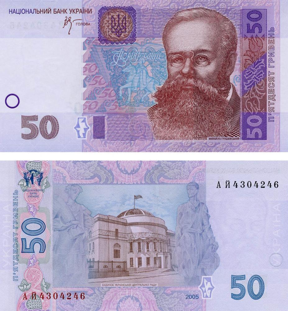 Коллекционная банкнота Украина 50 гривен 2005 Стельмах UNC P121b (Б06997)