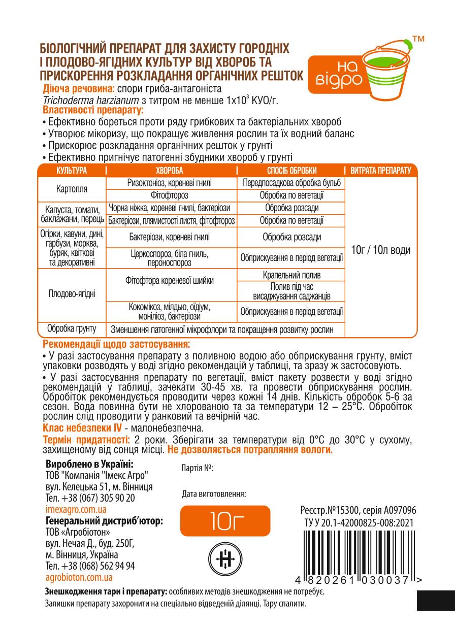 Фунгіцид Імекс Агро Споромакс Т Профілактика та лікування рослин 10 г (25483401) - фото 2