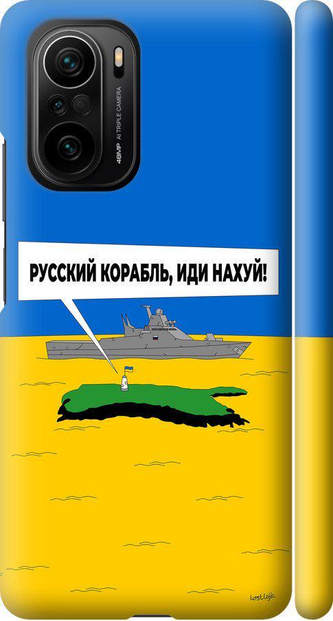 Чехол на Xiaomi Poco F3 Русский военный корабль иди на v5 (5237m-2280-42517)