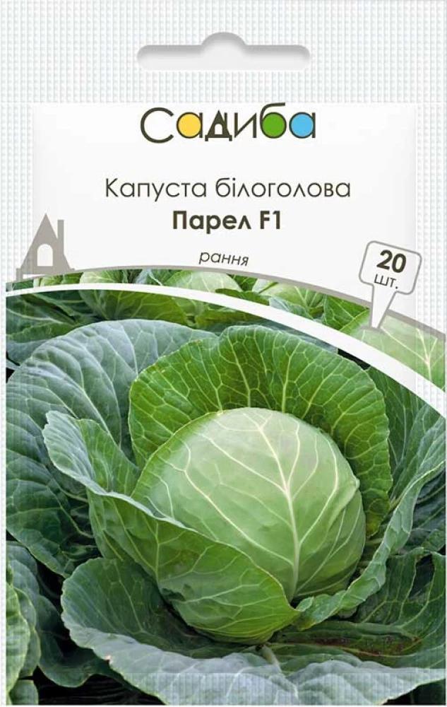 Насіння капусти білоголової Садиба Парел F1 20 шт. (1141)