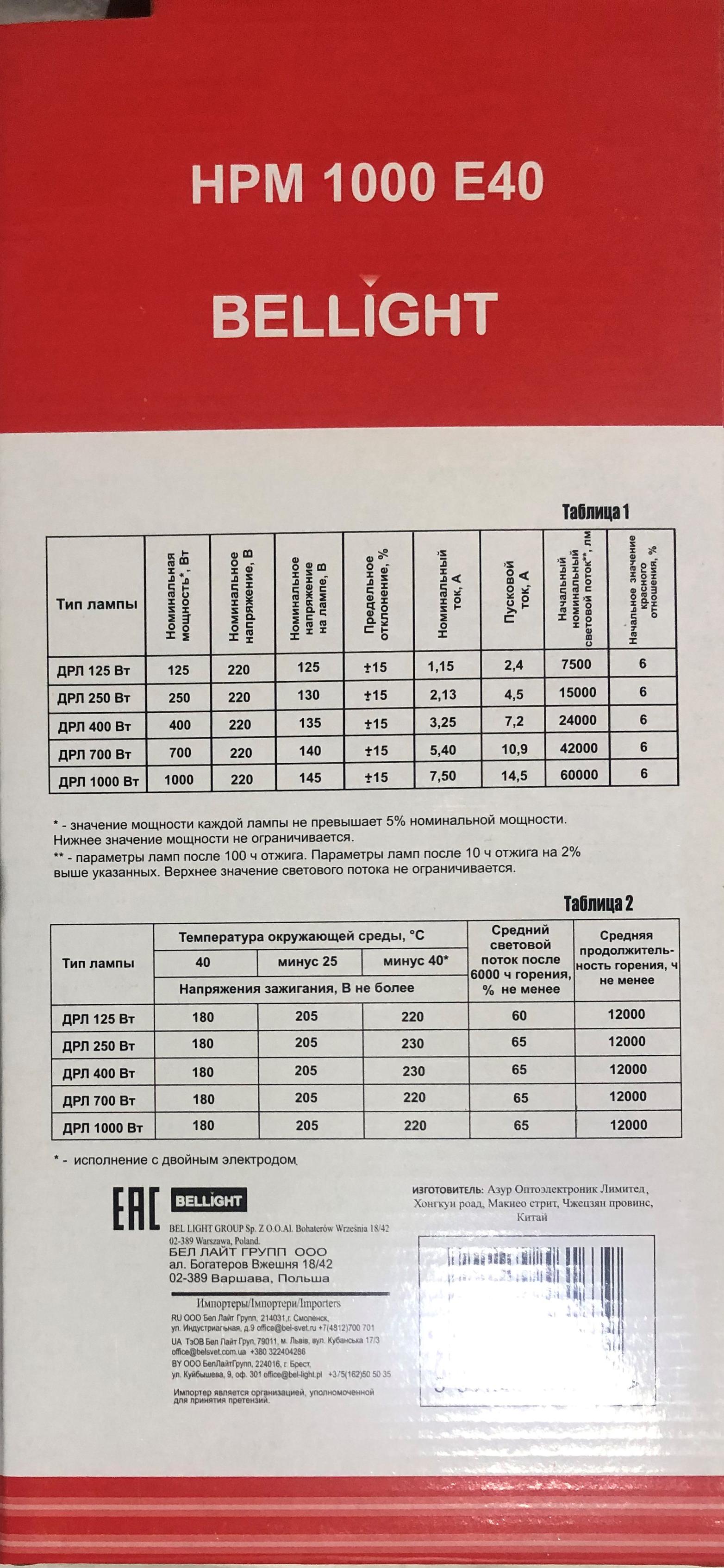 Лампа газоразрядная ртутная Bellight ДРЛ 1000 Вт E40 - фото 2 Лампа газоразрядная ртутная Bellight ДРЛ 1000 Вт E40 - фото 2