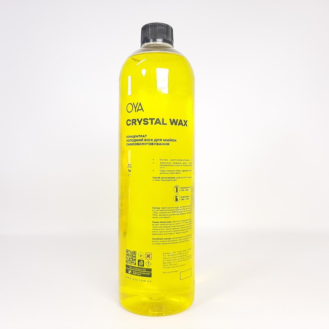 Холодный воск для моек самообслуживания OYA CRYSTAL WAX, 1 л (X-2525)