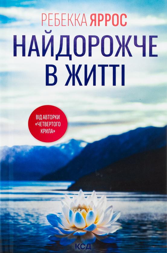 Книга "Самое дорогое в жизни" (2799335177)