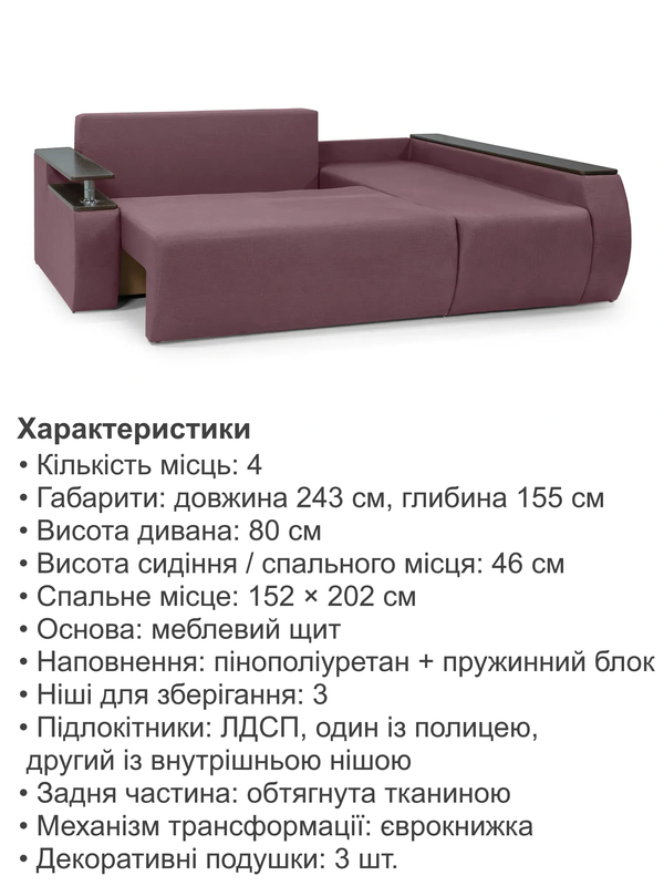 Диван кутовий Токіо 243х155 см Беррі (31026756) - фото 4 Диван кутовий Токіо 243х155 см Беррі (31026756) - фото 4